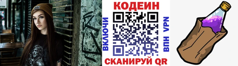 купить  цена  Ясный  Кодеиновый сироп Lean напиток Lean (лин) 
